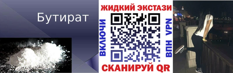 БУТИРАТ 1.4BDO Губкин